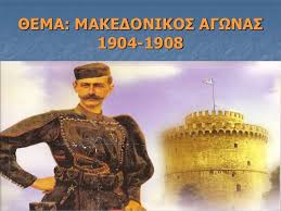 Περιφέρεια Ανατολικής Μακεδονίας και Θράκης: Το πρόγραμμα εορτασμού Ημέρας Μακεδονικού Αγώνα