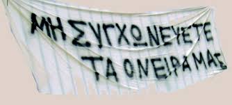 Γι αυτό το υπουργείο δεν υπάρχουν μαθητές – μόνο νούμερα, μνημόνια και εφαρμοστικοί νόμοι