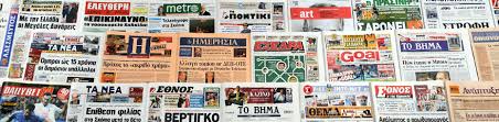 Η επισκόπηση του τύπου της Παρασκευής 16/9/2016 για εκπαιδευτικά θέματα