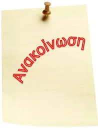 ΠΟΤΕ ΚΑΙ ΠΟΣΟΙ ΑΝΑΠΛΗΡΩΤΕΣ Α/ΘΜΙΑΣ ΕΚΠΑΙΔΕΥΣΗΣ ΘΑ ΠΡΟΣΛΗΦΘΟΥΝ ΤΟ ΕΠΟΜΕΝΟ ΔΙΑΣΤΗΜΑ…ΠΟΣΟΙ ΠΡΟΣΛΗΦΘΗΚΑΝ ΕΩΣ ΤΩΡΑ