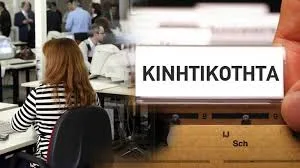 Η ΕΦΑΡΜΟΣΤΙΚΗ ΕΓΚΥΚΛΙΟΣ ΓΙΑ ΤΗΝ ΚΙΝΗΤΙΚΟΤΗΤΑ ΤΩΝ ΔΗΜΟΣΙΩΝ ΥΠΑΛΛΗΛΩΝ