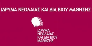 Η ΕΠΙΤΡΟΠΗ ΑΞΙΟΛΟΓΗΣΗΣ ΥΠΟΨΗΦΙΩΝ ΓΙΑ ΤΗ ΘΕΣΗ ΤΟΥ ΔΙΕΥΘΥΝΟΝΤΟΣ ΣΥΜΒΟΥΛΟΥ Ι.ΝΕ.ΔΙ.ΒΙ.Μ.
