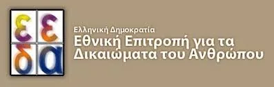 Κανονισμός της Εθνικής Επιτροπής για τα δικαιώματα του Ανθρώπου