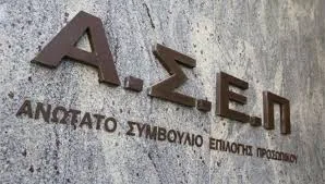 ΔΕΛΤΙΟ ΤΥΠΟΥ ΑΣΕΠ(16-8-2016): ΠΙΝΑΚΕΣ ΠΡΟΣΩΡΙΝΩΝ ΑΝΑΠΛΗΡΩΤΩΝ ΕΚΠΑΙΔΕΥΤΙΚΩΝ ΕΙΔΙΚΗΣ ΑΓΩΓΗΣ & ΕΚΠΑΙΔΕΥΣΗΣ (ΕΑΕ) ΣΧΟΛΙΚΟΥ ΕΤΟΥΣ 2016-2017