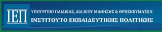 Σύσταση Επιστημονικών Μονάδων Εργασίας στο ΙΕΠ