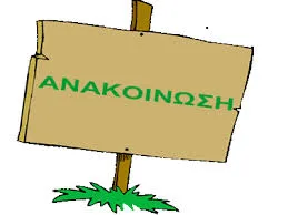 ΕΝΗΜΕΡΩΣΗ ΓΙΑ ΤΙΣ ΠΡΟΣΛΗΨΕΙΣ ΑΝΑΠΛΗΡΩΤΩΝ Ε.Ε.Π. ΣΤΗΝ ΠΕΡΙΦΕΡΕΙΑ ΠΕΛΟΠΟΝΝΗΣΟΥ