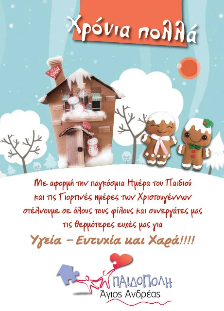 Χριστουγεννιάτικες Ευχές από την Παιδόπολη Αλίμου “Άγιος Ανδρέας”