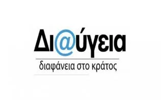 Καταργείται η «Διαύγεια» των ΑΕΙ