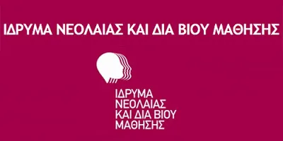 ΠΡΟΣΚΛΗΣΗ ΕΚΔΗΛΩΣΗΣ ΕΝΔΙΑΦΕΡΟΝΤΟΣ ΓΙΑ ΤΗΝ ΠΛΗΡΩΣΗ ΤΗΣ ΘΕΣΗΣ ΤΟΥ ΔΙΕΥΘΥΝΟΝΤΟΣ ΣΥΜΒΟΥΛΟΥ ΤΟΥ ΙΔΡΥΜΑΤΟΣ ΝΕΟΛΑΙΑΣ ΚΑΙ ΔΙΑ ΒΙΟΥ ΜΑΘΗΣΗΣ (Ι.ΝΕ.ΔΙ.ΒΙ.Μ.)