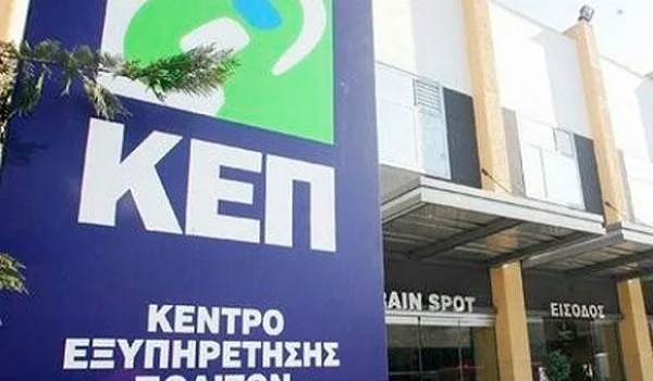 ΚΕΠ: Όσα θέλετε να ξέρετε για τις online υπηρεσίες