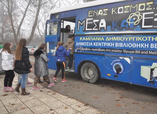 H Δημόσια Κεντρική Βιβλιοθήκη Βέροιας κοντά στους πρόσφυγες