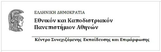 «Εφαρμογή Εργαλείων Διοίκησης Ολικής Ποιότητας στους Εκπαιδευτικούς Οργανισμούς» Τελευταίες ημέρες υποβολής αιτήσεων