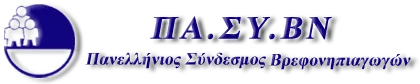 Πανελλαδική Κινητοποίηση Παιδαγωγών Προσχολικής Ηλικίας