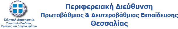 Π.Δ.Ε. ΘΕΣΣΑΛΙΑΣ: ΟΡΙΣΤΙΚΟΙ ΠΙΝΑΚΕΣ ΑΝΑΠΛΗΡΩΤΩΝ ΕΡΓΟΘΕΡΑΠΕΥΤΩΝ(ΠΕ29) ΓΙΑ ΤΟ 2016-17