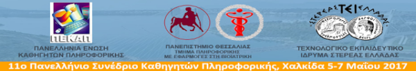 2η Ανακοίνωση 11ου Πανελλήνιου Συνεδρίου Καθηγητών Πληροφορικής