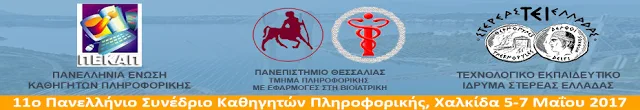 2η Ανακοίνωση 11ου Πανελλήνιου Συνεδρίου Καθηγητών Πληροφορικής