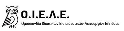 ΕΚΤΑΚΤΟ ΔΣ ΟΙΕΛΕ ΣΗΜΕΡΑ ΣΤΙΣ 4:00 μ.μ.: ΣΥΓΚΛΗΣΗ ΓΕΝΙΚΟΥ ΣΥΜΒΟΥΛΙΟΥ ΟΙΕΛΕ ΓΙΑ ΣΥΝΟΛΙΚΗ ΑΝΤΙΔΡΑΣΗ ΤΟΥ ΚΛΑΔΟΥ ΣΤΗΝ ΠΙΕΣΗ ΤΩΝ «ΘΕΣΜΩΝ» ΓΙΑ ΑΠΟΣΥΡΣΗ ΤΟΥ ΝΟΜΟΥ