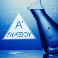 Προς τέταρτη έκδοση αποτελεσμάτων στην Α Λυκείου; (του Σπύρου Σαγιά)