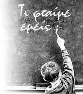 Πώς επηρεάζει η οικονομική κρίση το σχολείο