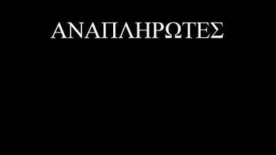 Διαδικασία πρόσληψεις αναπληρωτών 2016 2017