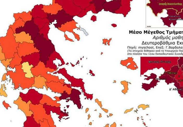 Μέσο μέγεθος Τμήματος στη Δευτεροβάθμια Εκπαίδευση το 2015-16