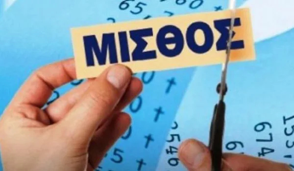 Πρόταση για διπλό ψαλίδι στον κατώτατο μισθό