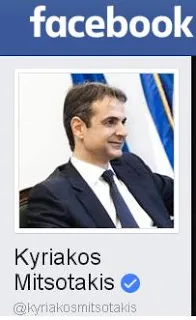 Πρόταση Μητσοτάκη: Δωρητές οργάνων όλοι οι Έλληνες