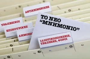 Οι επιπτώσεις των Μνημονίων στην εκπαίδευση και οι ευρωπαϊκές πολιτικές