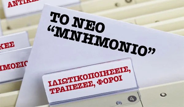 Τα μέτρα-φωτιά του Μνημονίου. Ψαλίδι σε συντάξεις, μισθούς και κατασχέσεις