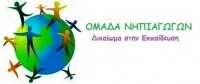 Ομάδα Νηπιαγωγών “Δικαίωμα στην εκπαίδευση” – Απαξίωση του Δημόσιου Νηπιαγωγείου
