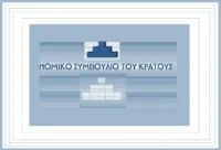 Γνωμοδότηση Ν.Σ.Κ. για τους συγγενείς σε περίπτωση θανάτου αναπληρωτή εν ώρα καθήκοντος