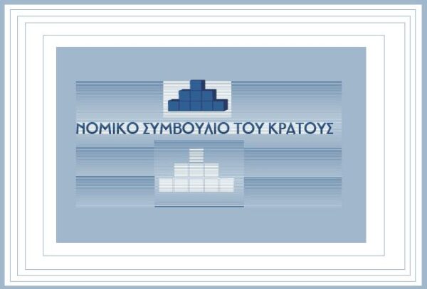 Η Γνωμοδότηση  για άδεια άσκησης ιδιωτικού έργου σε Ιατρούς, Φυσικοθεραπευτές