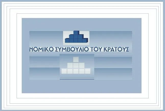 Η Γνωμοδότηση  για άδεια άσκησης ιδιωτικού έργου σε Ιατρούς, Φυσικοθεραπευτές