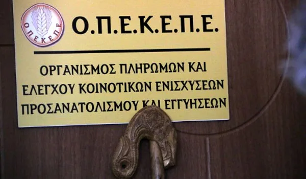 ΟΠΕΚΕΠΕ: Πληρωμή της προκαταβολής της ενιαίας ενίσχυσης – Ημερομηνία
