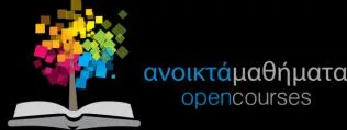 Opencourses – Διαθέσιμα δωρεάν εκατοντάδες μαθήματα που διδάσκονται στα Πανεπιστήμια