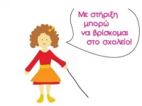 3.900 αιτήματα για Παράλληλη Στήριξη και 1.500 μόνο οι πιστώσεις