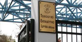 Παράταση εγγραφών στο ΤΕΙ Αθήνας