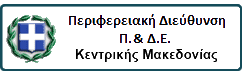 Π.Δ.Ε. ΚΕΝΤΡΙΚΗΣ ΜΑΚΕΔΟΝΙΑΣ: 2η ΑΝΑΚΟΙΝΟΠΟΙΗΣΗ ΟΡΙΣΤΙΚΟΥ ΠΙΝΑΚΑ Ε.Β.Π. ΛΟΓΩ ΕΣΦΑΛΜΕΝΗΣ ΤΑΞΙΝΟΜΗΣΗΣ ΣΤΙΣ ΘΕΣΕΙΣ ΚΑΤΑΤΑΞΗΣ 255-275