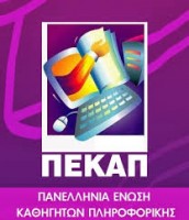 ΠΕΚΑΠ – Ανοιχτή επιστολή προς τον Πρωθυπουργό κ. Α. Τσίπρα