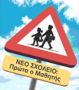 Κάτω από 2% του ΑΕΠ οι δαπάνες για Παιδεία το 2018