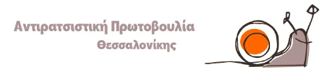 Ιθαγένεια σε όλα τα παιδιά… Τίποτα λιγότερο