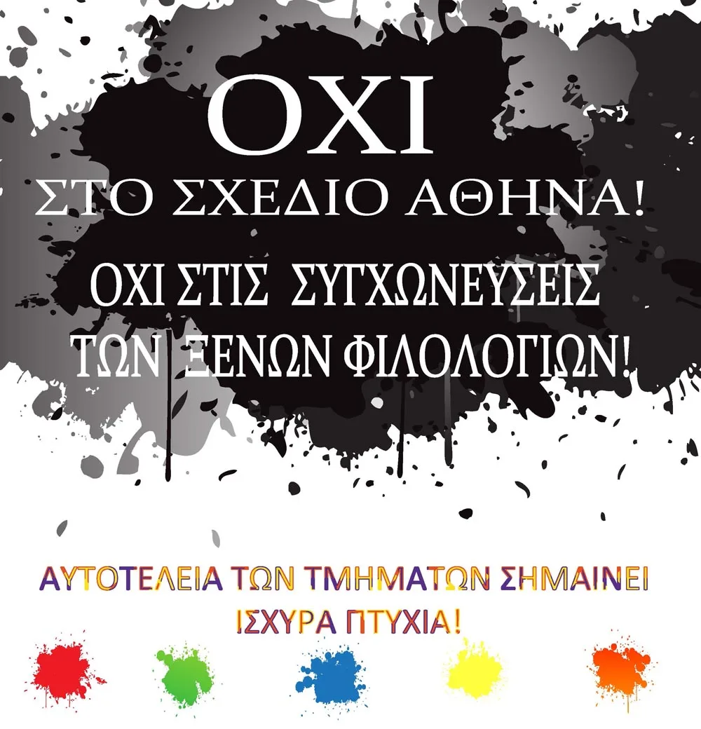 Σε κατάληψη το Γερμανικό τμήμα του Α.Π.Θ– Πορεία την Πέμπτη 28.02, ώρα 18.00