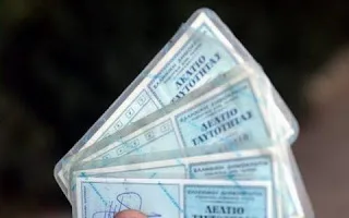 Αλλάζουν όλες οι αστυνομικές ταυτότητες