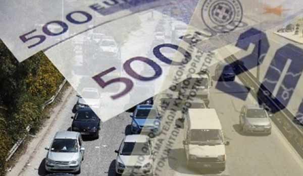 Τέλη κυκλοφορίας 2017: Πότε θα αναρτηθούν στο taxisnet