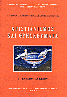 Νέα Θρησκευτικά;
