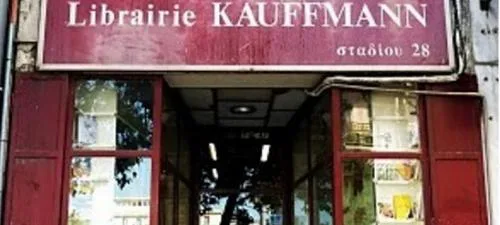 Θυμάται κανείς τον «Κάουφμαν» στην οδό Σταδίου;