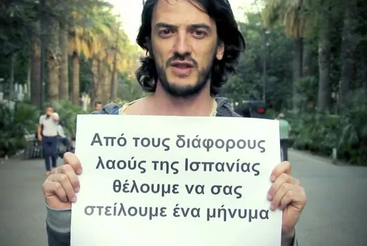 «Είμαστε όλοι Ελλάδα» – Το βίντεο αλληλεγγύης των Ισπανών για την Ελλάδα!