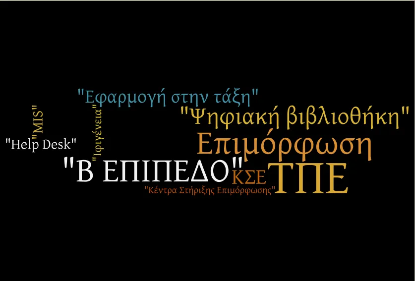 5ο Πανελλήνιο Εκπαιδευτικό Συνέδριο Κεντρικής Μακεδονίας «Αξιοποίηση των ΤΠΕ στη Διδακτική Πράξη»