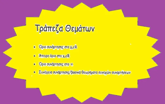 Τροποποίησεις για τηνΤράπεζα Θεμάτων