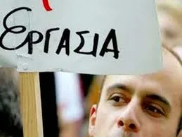 Έρχονται νέα εξι προγράμματα προσλήψεων για χιλιάδες ανέργους